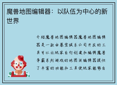 魔兽地图编辑器：以队伍为中心的新世界